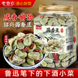 老香农 绍兴茴香豆 500g 罐装 香辣味 五香 水煮蚕豆 怪味豆 休闲零食 坚果 下酒菜