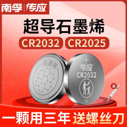 南孚 CR2032汽车钥匙遥控器纽扣电池CR2025温度计3V锂电子秤主板