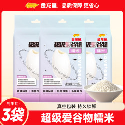 金龙鱼 超级爱谷物糯米 2斤*3包 共6斤