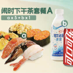 闲时下午茶｜套餐A
