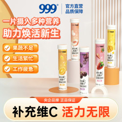 999 今维多维生素C泡腾片成人VC片