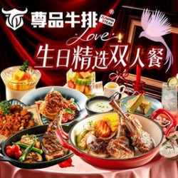 仪式感· 生日精选双人餐