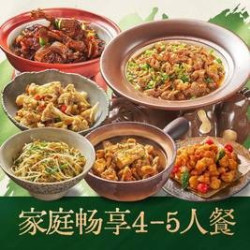 家庭畅享4-5餐