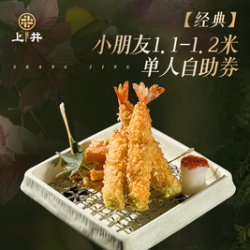 1.1-1.2米单人自助券