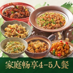 家庭畅享4-5人餐