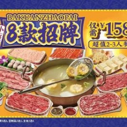 大吉利8款超值2-3人餐
