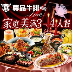 战斧+岩烤板腱＋西冷｜家庭美满3-4人餐