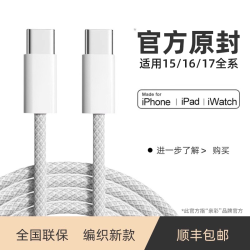 顺丰适用苹果17/16/15ProMaxplus快充编织原版充电线Type-C正品