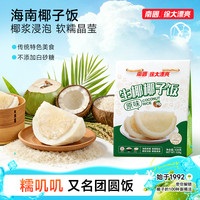 南国 椰子饭 软香甜 代餐 100g