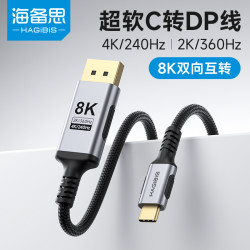 海备思 typec转dp1.4接口C口线雷电4/5笔记本电脑外接显示器屏转接