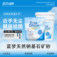 EVERDREAM/蓝梦钠基矿砂猫砂 活性炭除臭低粉尘结团紧实4.5kg袋装