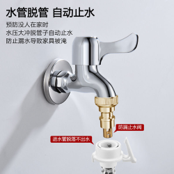 通用接头水嘴自动断水防漏水全铜防爆防裂洗衣机水龙头止水阀脱落