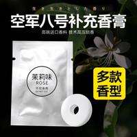 汽车空调出风口香薰片固体实心香水补充装海洋茉莉玫瑰古龙香片女