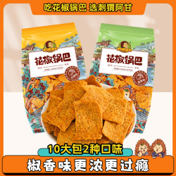 刺猬阿甘 花椒锅巴 大黄米锅巴 40g*10包 椒香酥脆