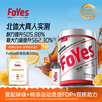 Foyes 锌镁肌酸运动健身营养补剂