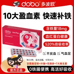 多波欧 花旗参螯合铁片 63片/盒
