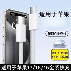 双C编织适用于苹果15充电线适用iphone16快充线17数据线14/13/12