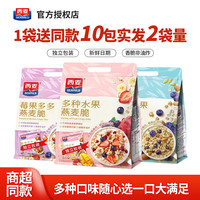 西麦 燕麦脆多种水果坚果麦片 100g*3+30g*2 独立小包装 即食早餐代餐冲饮