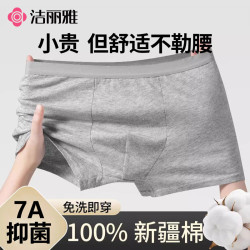 洁丽雅 男士平角内裤 旅行用品