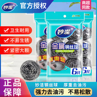 妙潔 钢丝球 厨房家用去污清洁球 强力大颗装 金属球