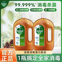 滴露 多用途消毒液 衣物家居除螨灭真菌拖地洗衣消毒水