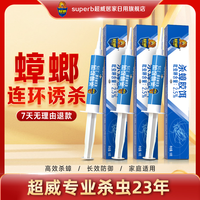 超威 强效灭蟑胶饵 大容量 家用灭蟑