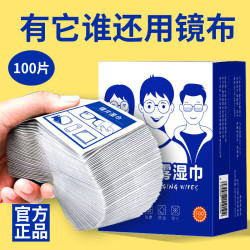 一次性防雾湿巾镜片清洁擦拭纸便携
