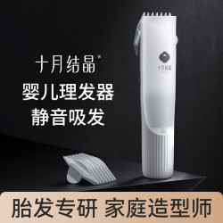 十月结晶 婴儿理发器静音宝宝剪发神器剪剃头电推子剃发防水
