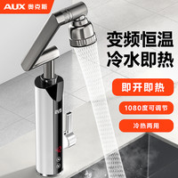 奥克斯 电热水龙头厨房即热式电加热器变频恒温热水速热式水龙头