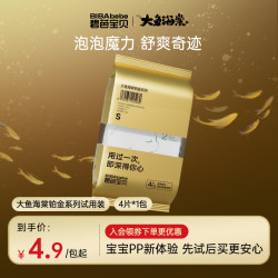 碧芭宝贝 大鱼海棠系列2代 铂金版婴儿纸尿裤尿不湿