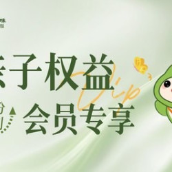 超值暑期亲子权益