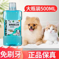 猫狗通用生物酶洁齿水日常清洁口腔清新