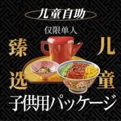 通用自助专享