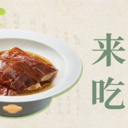 食好點·香港点心 主厨推荐丨古法深井烧鹅双人餐