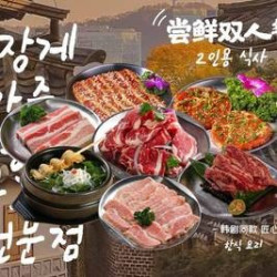 尝鲜双人餐