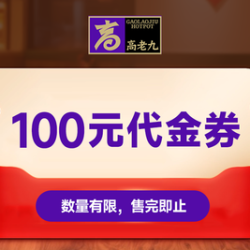 100元代金券|限1张