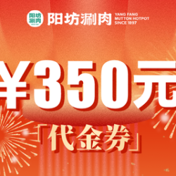 350元代金券|限1张