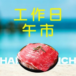 雪花牛上脑｜牛排｜畅吃自助