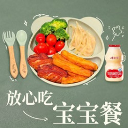 宝宝餐一份