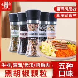 邹有才 海盐黑胡椒粒柠檬低脂健身鸡胸肉煎牛排混合调料 100g*3+30g*2