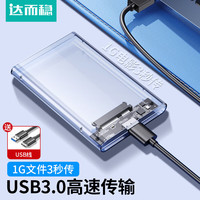 达而稳 USB3.0笔记本硬盘盒25寸移动sata串口硬盘固态硬盘盒通用