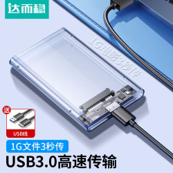 达而稳 USB3.0笔记本硬盘盒25寸移动sata串口硬盘固态硬盘盒通用