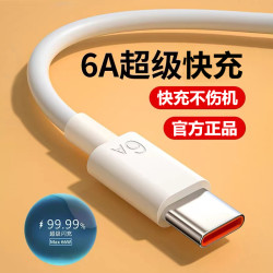 卡仕金 6A超级快充数据线typec适用华为快速手机充电线