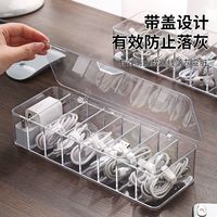 手机充电线充电器分格整理桌面透明收纳盒