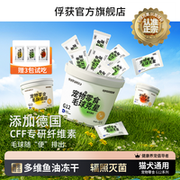 俘获 G12宠物零食毛球克星助排毛冻干零食鱼油多维营养猫咪猫犬