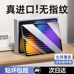 适用小米红米平板钢化膜pad8Pro保护7spro贴膜pad2pro全屏Kpad2se