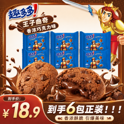 趣多多 Chips Ahoy!/趣多多王子曲奇星香浓巧克力味饼干办公室怀旧零食