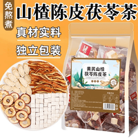 黄芪陈皮茯苓茶 山楂茯苓饮茶包 橘皮养生茶包 60包