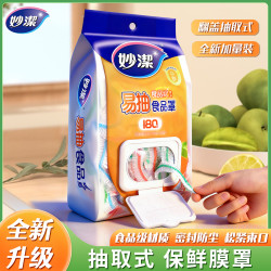 妙潔 Miao Jie 妙洁食品级保鲜膜加厚大号耐高温通用