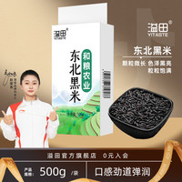 溢田 东北黑土地五谷杂粮营养黑米 500g*5袋
